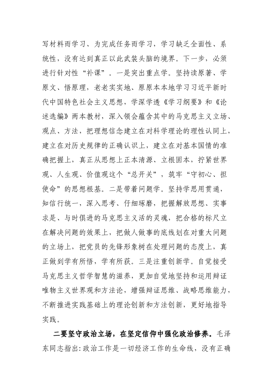 主题党课讲稿——加强党性修养.docx,第3页预览