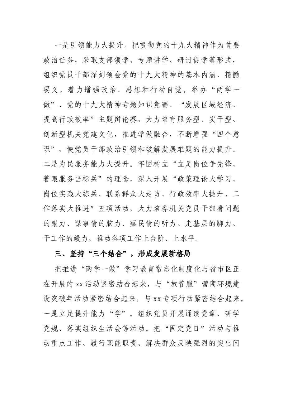 X街道创新党建工作思路打造党建品牌做法.docx,第2页预览