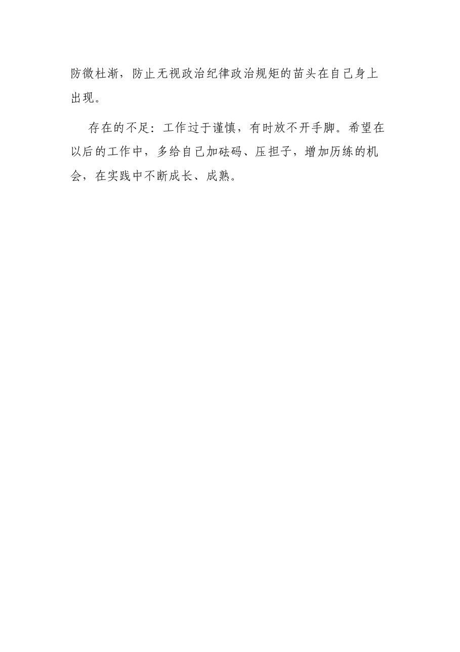 机关干部挂职锻炼个人鉴定材料.docx,第4页预览