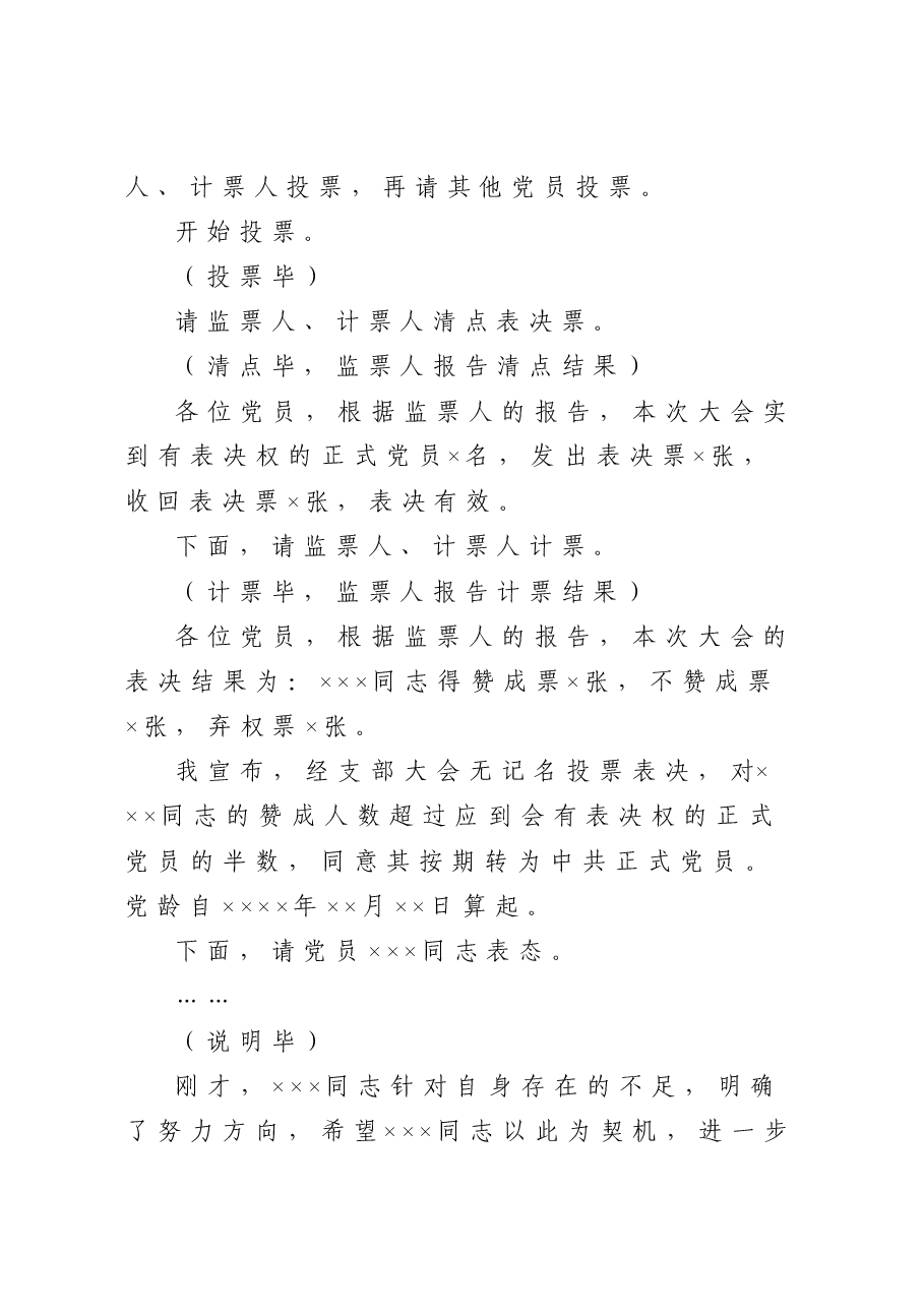 讨论预备党员转正支部大会主持词.doc,第4页预览