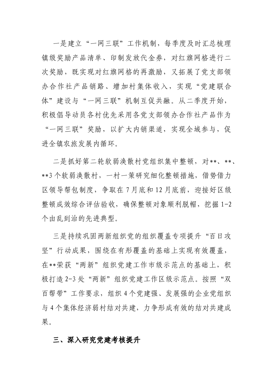 乡镇党委书记抓基层党建工作问题清单.docx,第4页预览