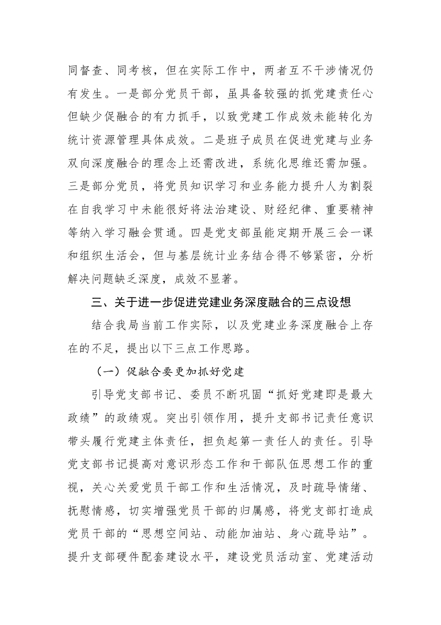 关于党建与业务深度融合协同发展的思考.docx,第4页预览