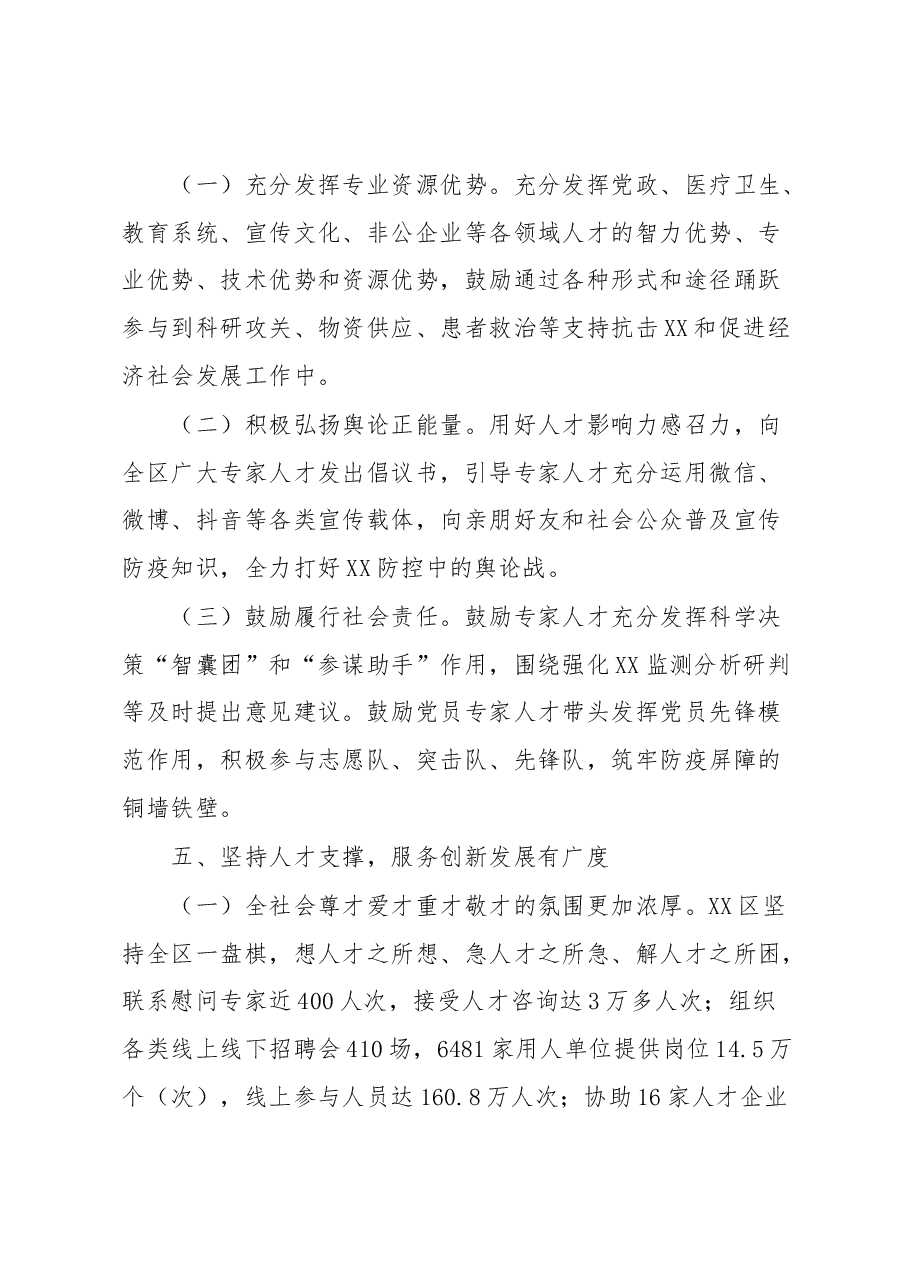 XX区党建引领深化人才战略推动区域发展工作汇报.docx,第4页预览