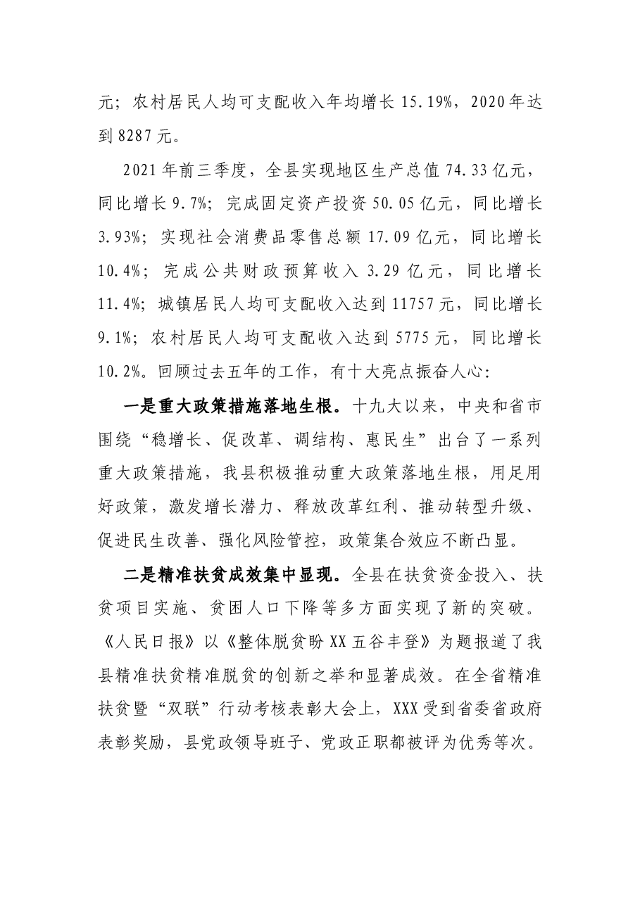 X县委书记在县党代会上的报告.docx,第3页预览