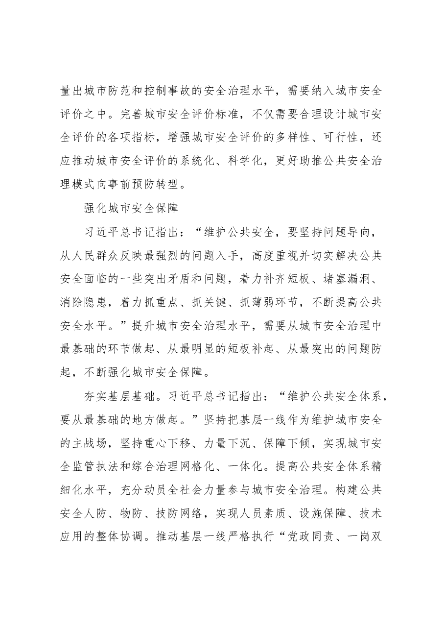 (14篇)2023年国家安全类理论文稿汇编.docx,第4页预览