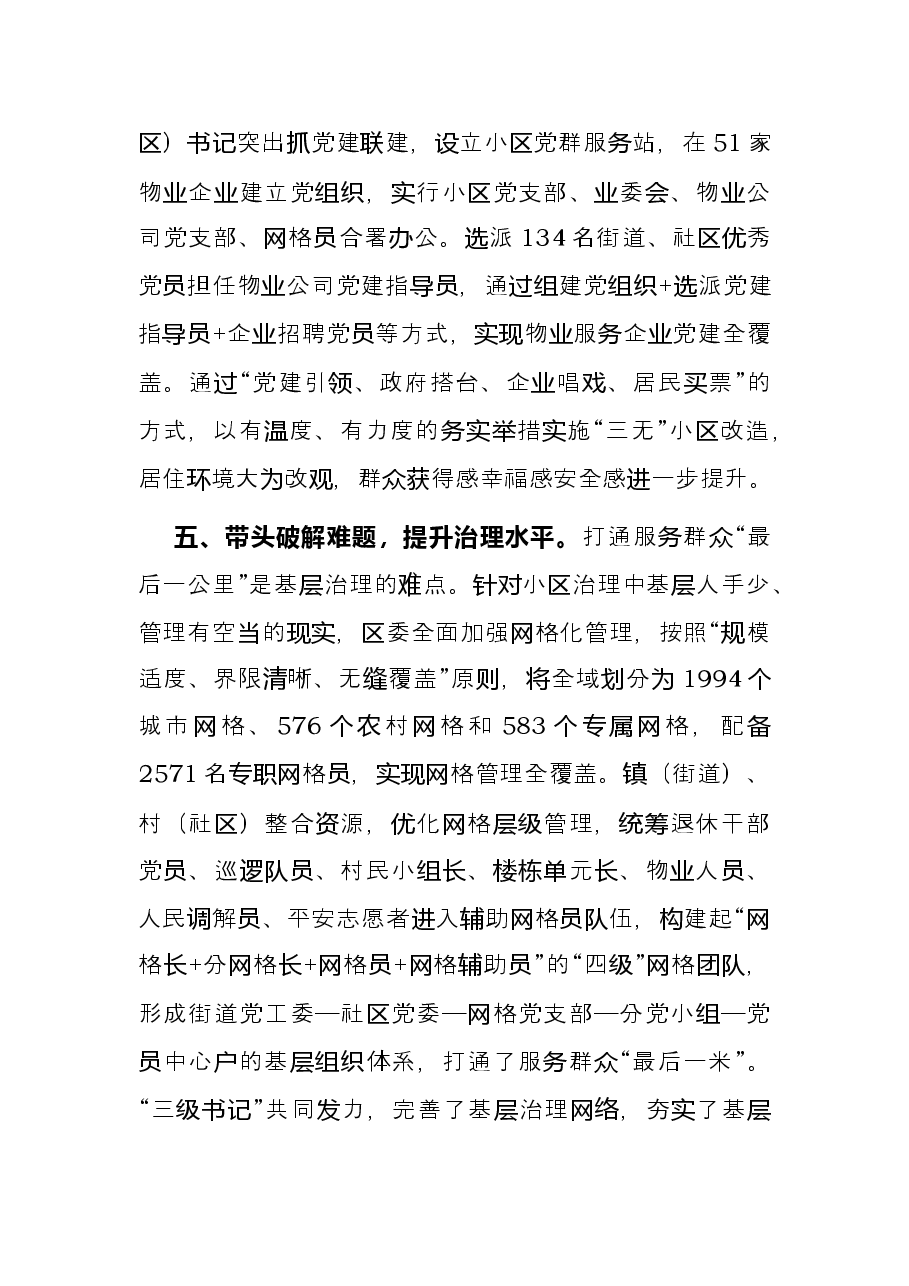 区委书记抓党建促基层治理发言提纲.docx,第3页预览