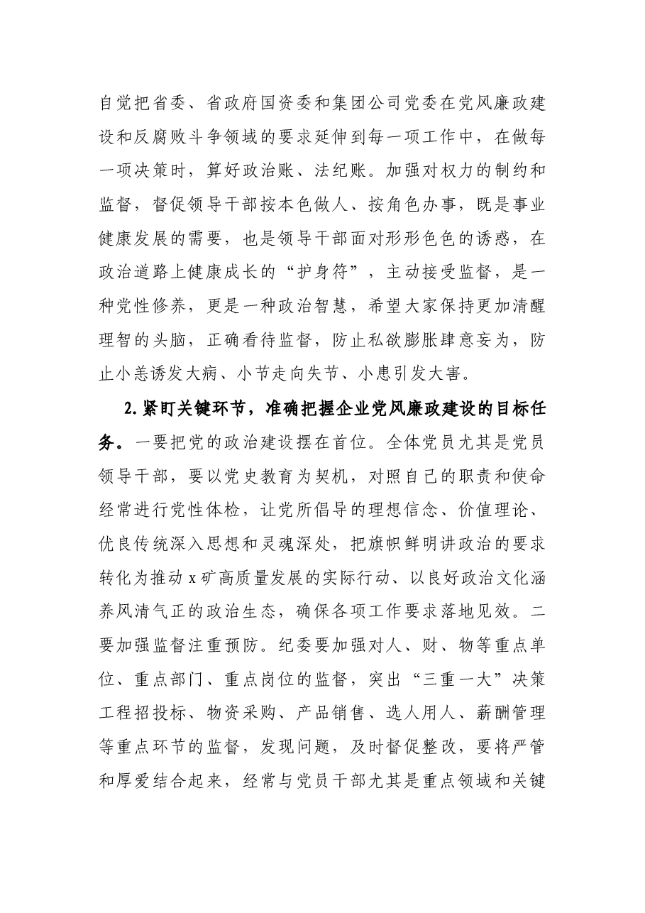 在X煤矿2021年党风廉政建设暨警示教育大会上的讲话.docx,第3页预览