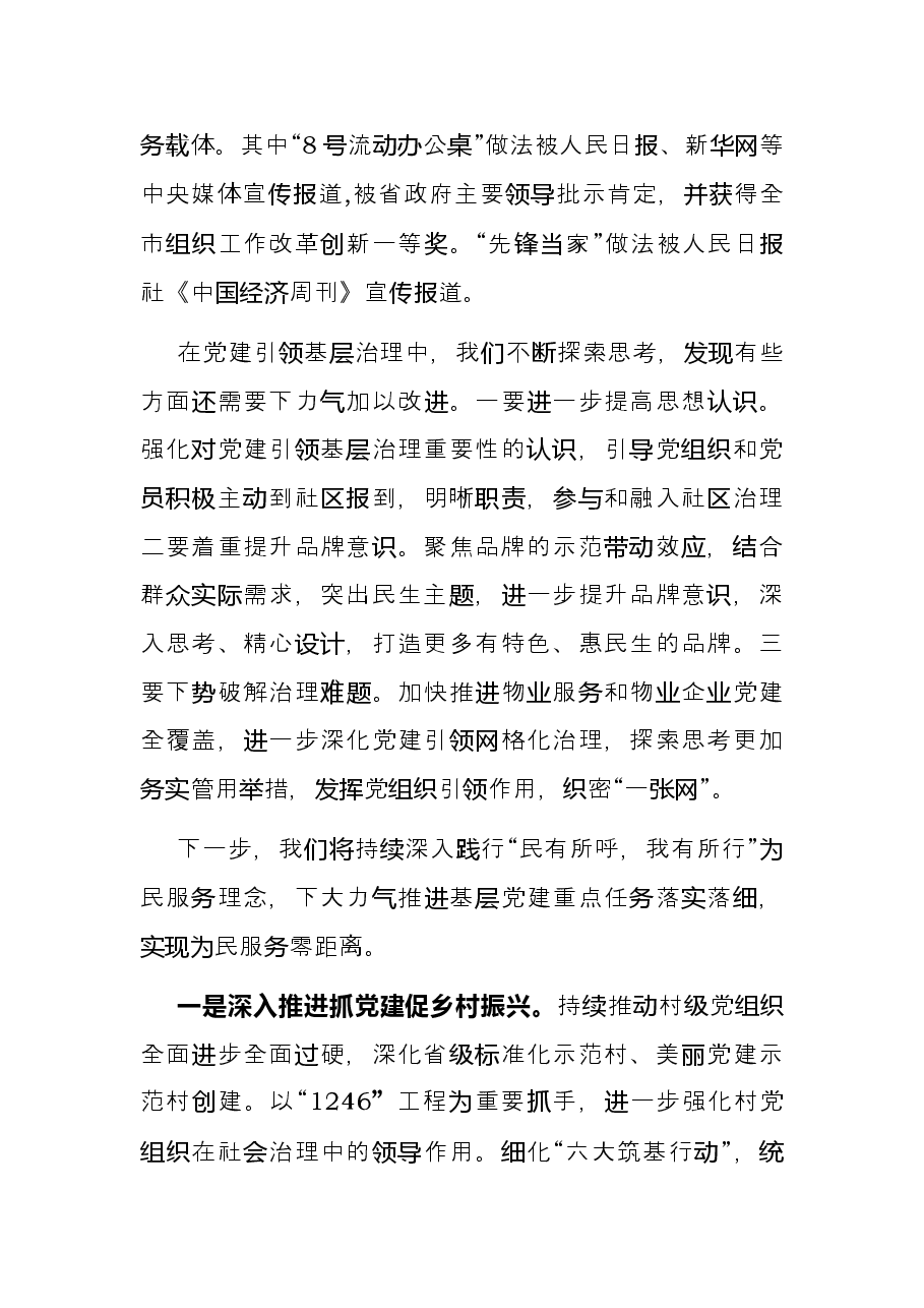 抓党建促基层治理工作汇报.docx,第3页预览