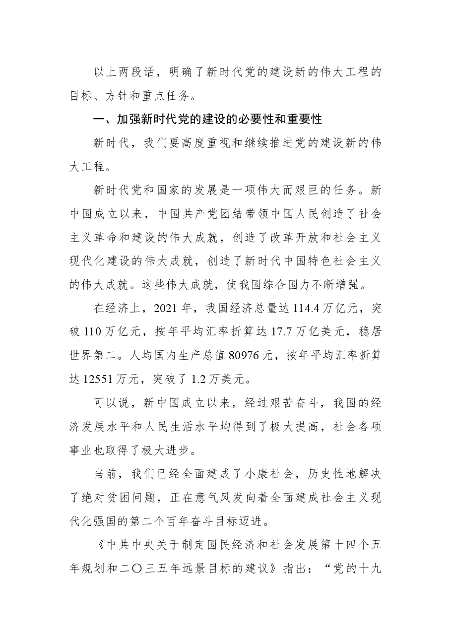 2022年党建主题党课讲稿.docx,第2页预览
