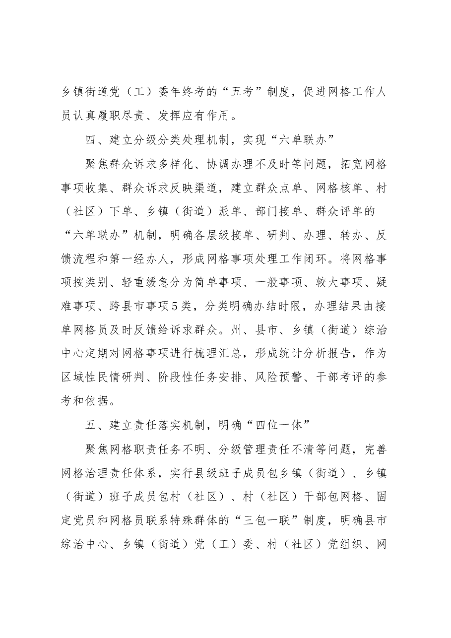 党群服务“三抓三促”推动基层治理工作汇报.docx,第3页预览
