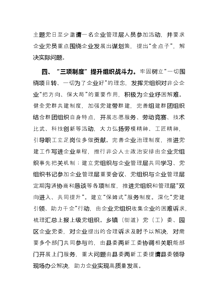 非公企业党建工作汇报材料.docx,第3页预览