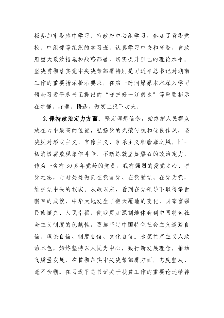 常务副市长个人政治建设自评自查材料.docx，第2页预览