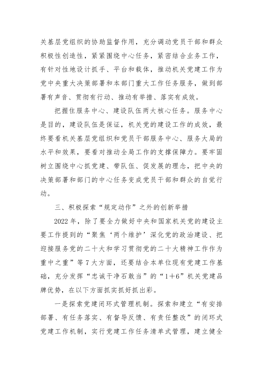 专题党课:做好新时代机关党建工作的几点思考.docx,第3页预览