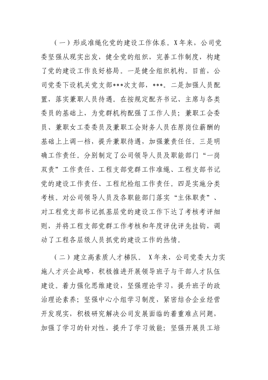 在集团公司首次党代会上的工作报告.docx,第4页预览