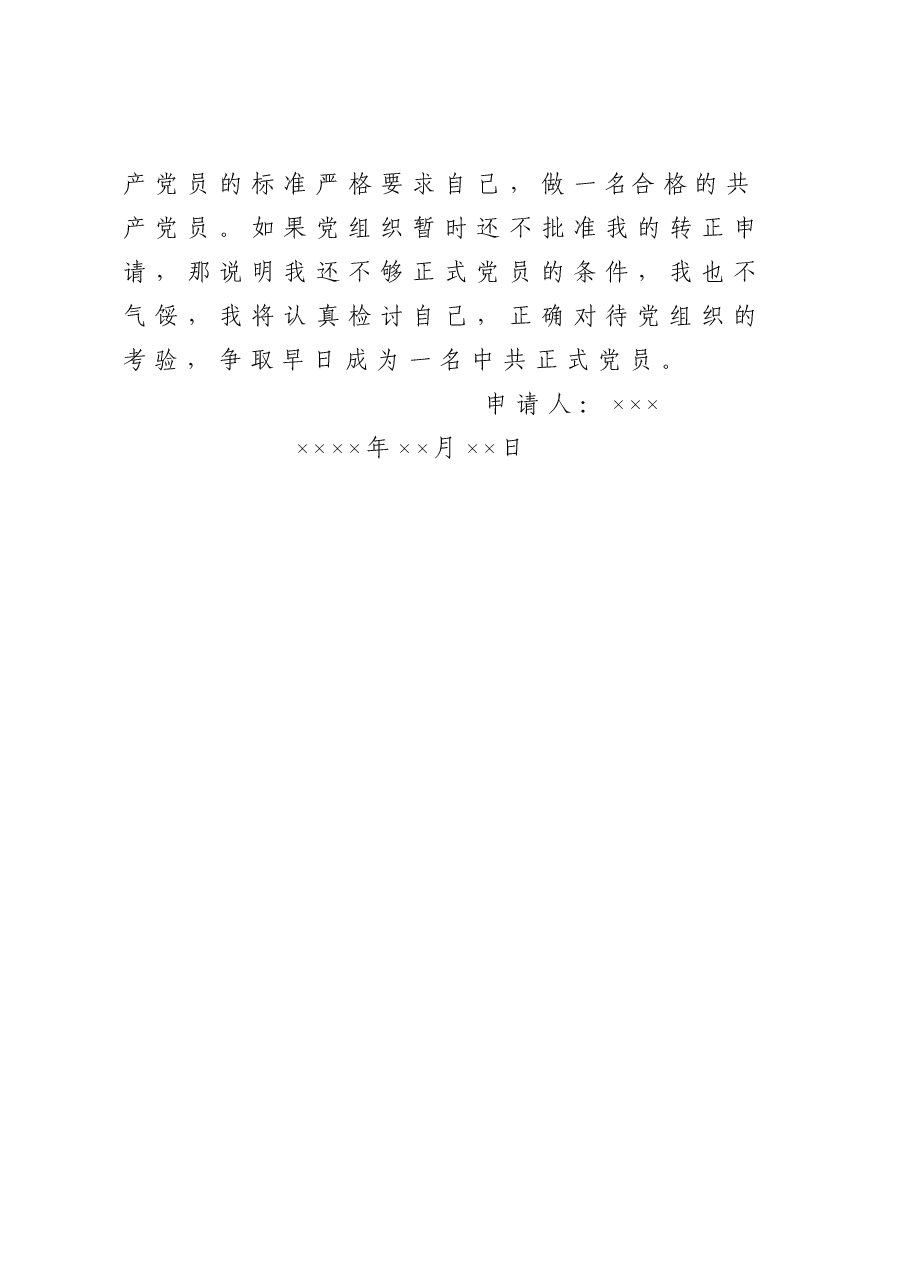 转正申请书.doc,第2页预览