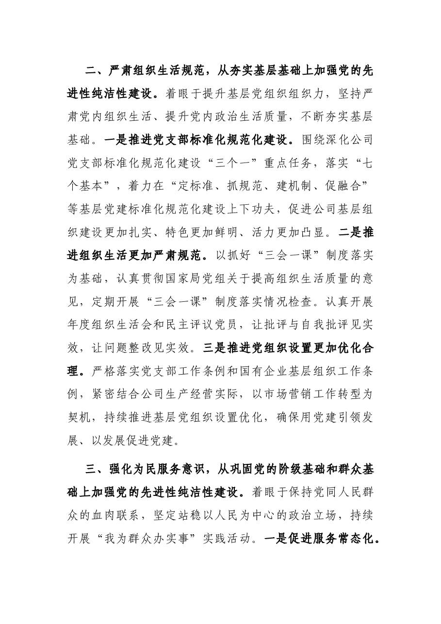 党建引领企业发展工作发言材料.docx,第2页预览