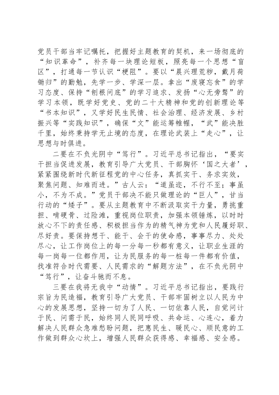 党员领导干部参加2023年主题教育收获暨研讨发言材料.docx，第3页预览