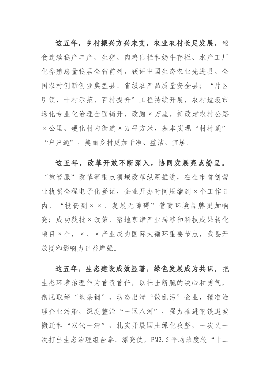在中国共产党X县第X次代表大会上的报告.docx，第3页预览