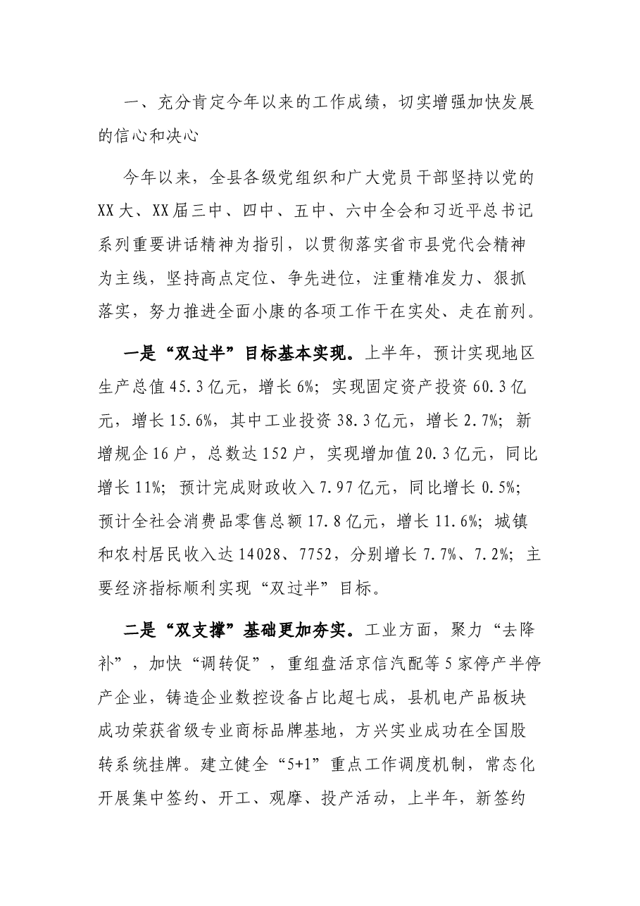 在县委XX届X次全委(扩大)会议暨经济形势分析会上的报告.docx,第2页预览