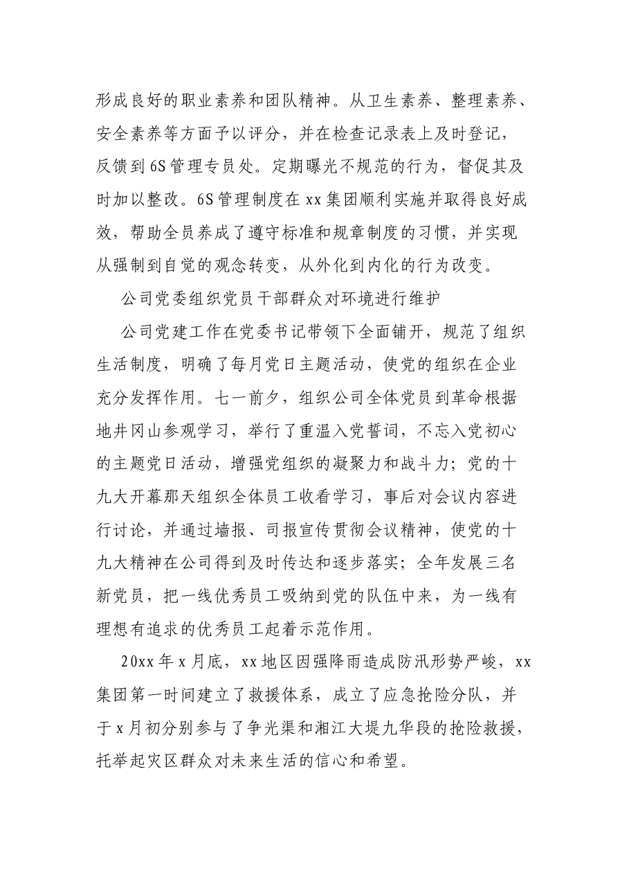 红色党建品牌案例汇编.docx,第4页预览