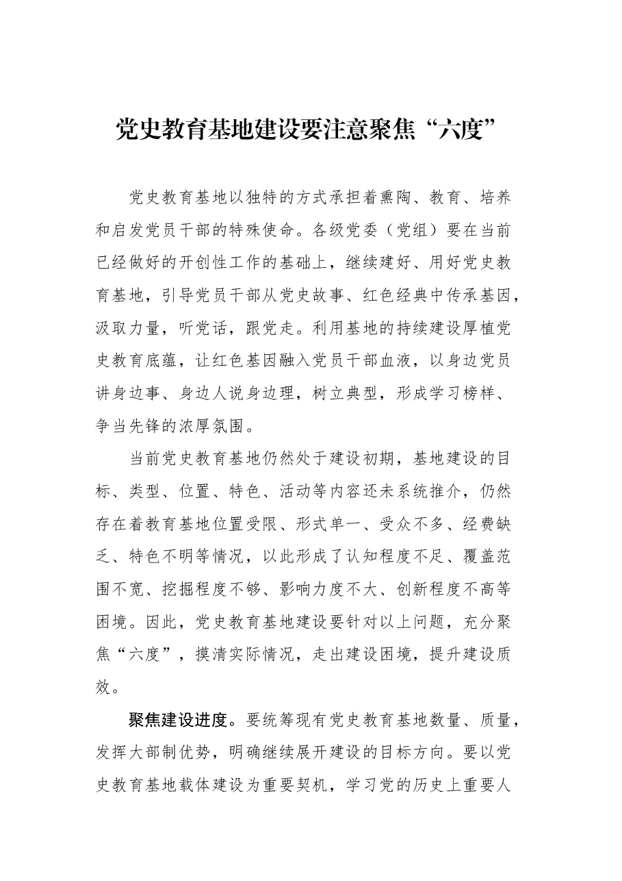 4篇2022年党建评论汇编.docx，第2页预览