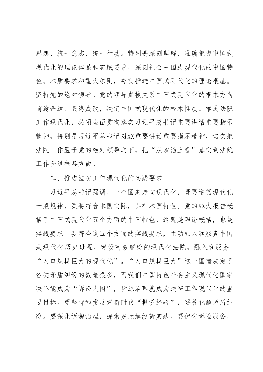 法院工作现代化服务推动地区法治建设工作心得体会.docx，第2页预览