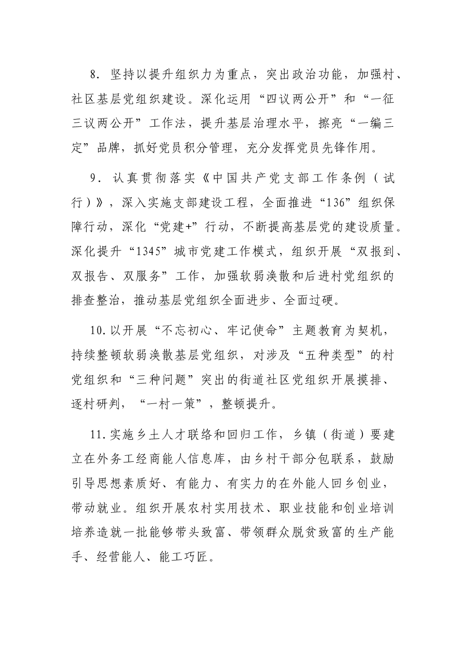 乡镇、街道领导班子主体责任清单.docx,第3页预览