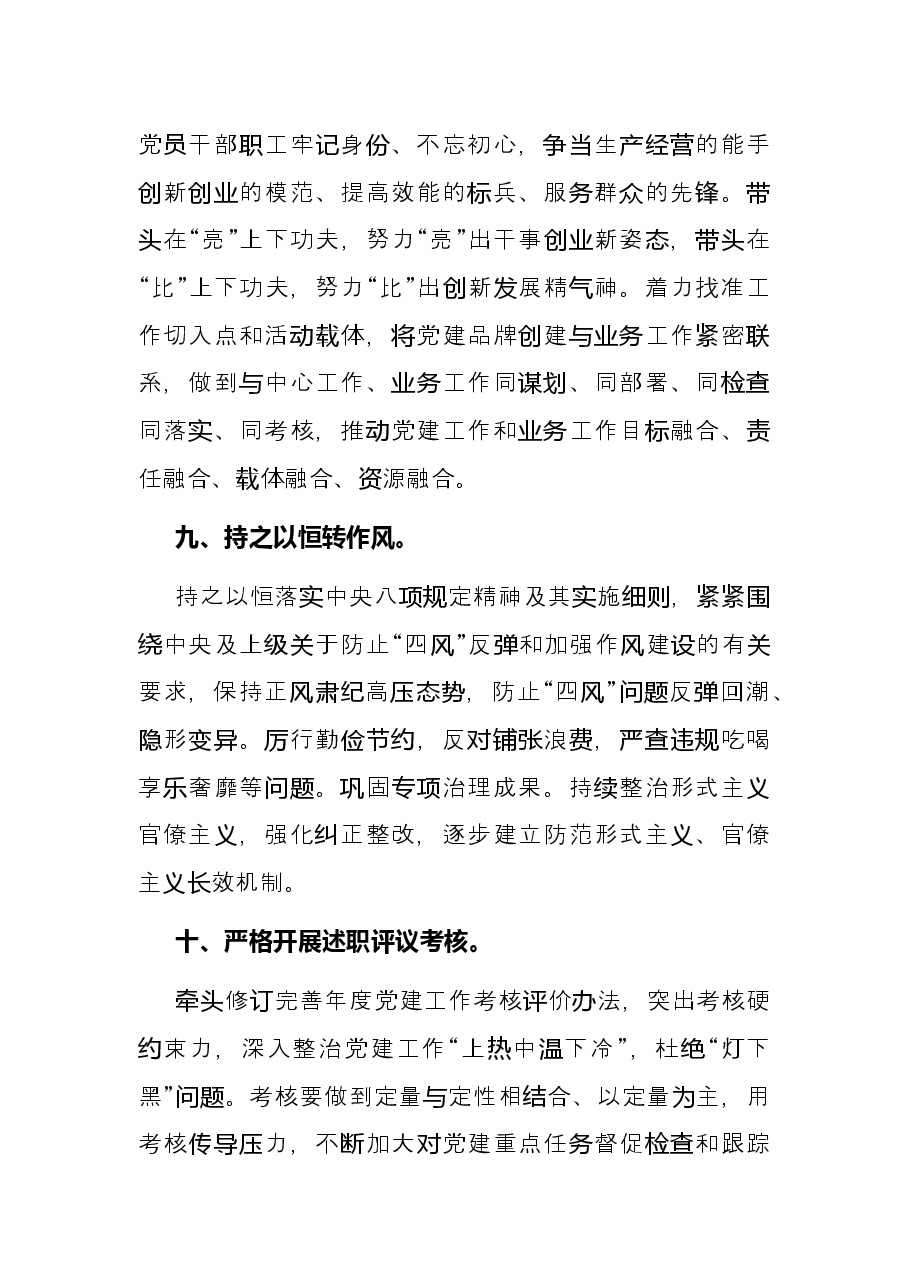 2022年度市局党委书记抓基层党建工作责任清单.docx，第4页预览
