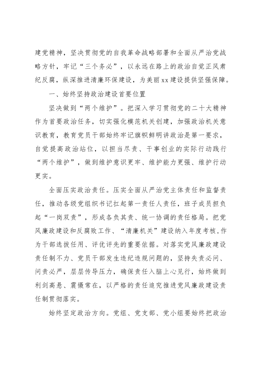 (6篇)2023年全面从严治党工作要点汇编.docx,第2页预览