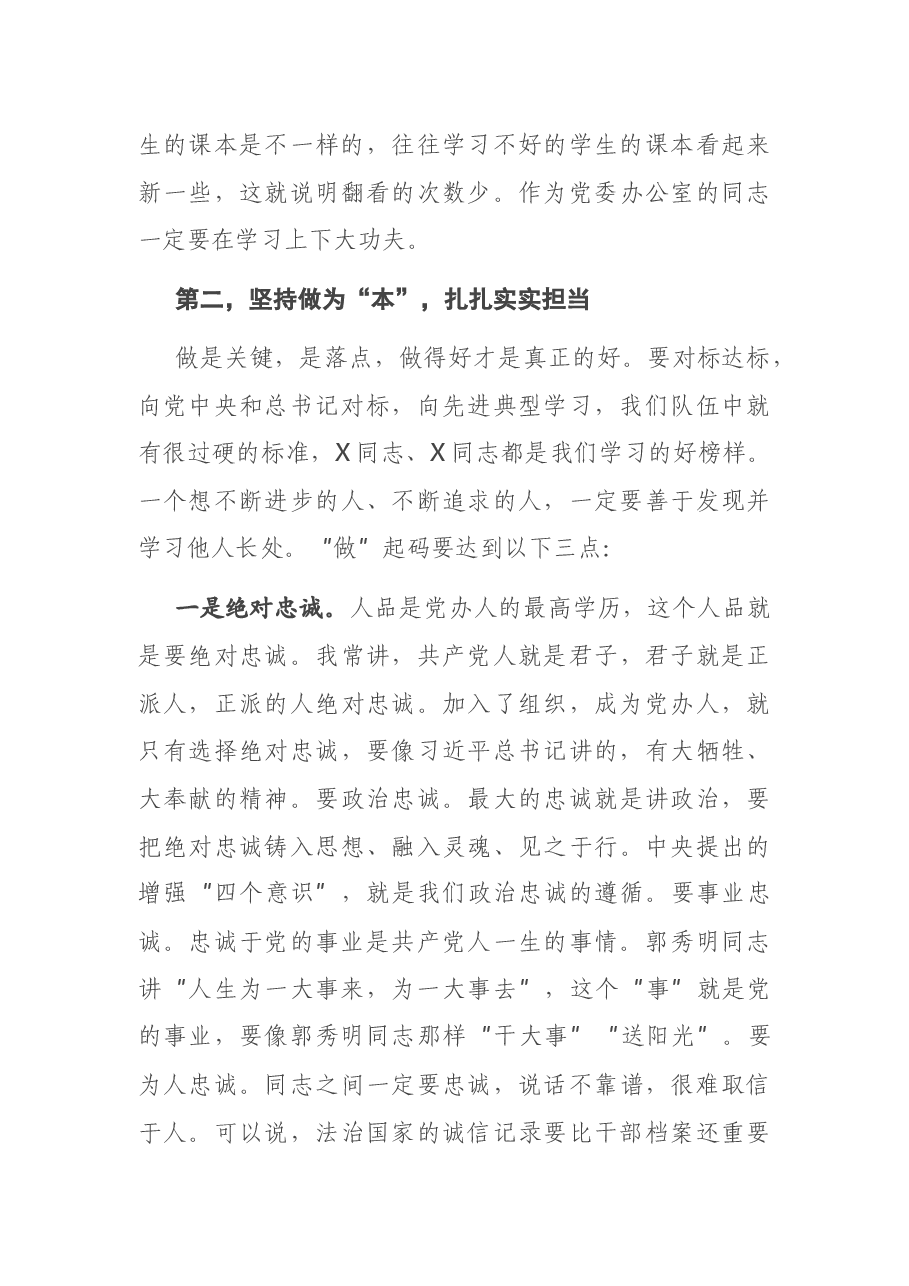 在参加市委办机关党总支第一党支部组织生活时的讲话.docx,第4页预览