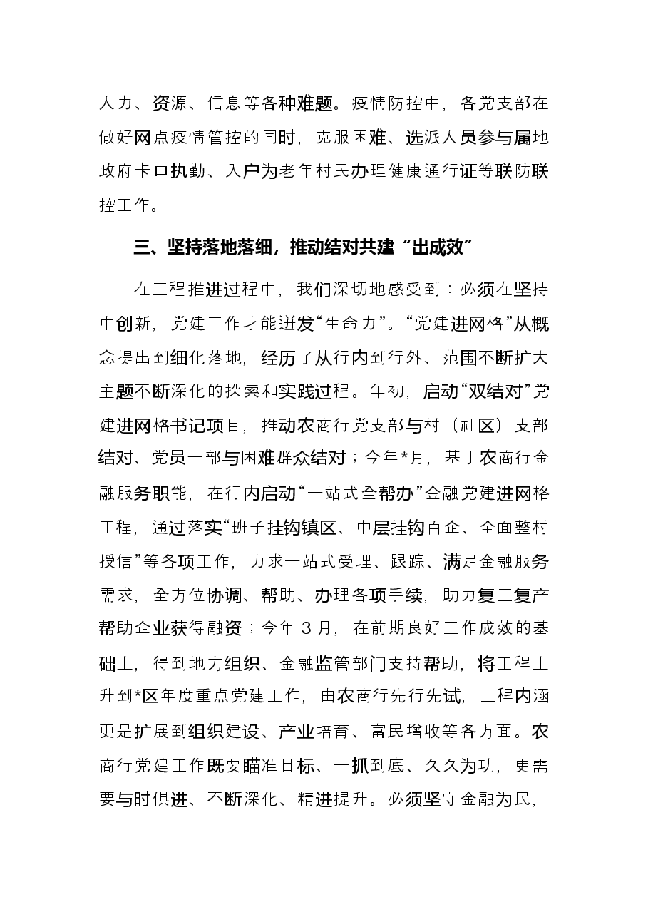 党建经验材料:金融党建进网格共绘乡村振兴同心圆.docx,第4页预览
