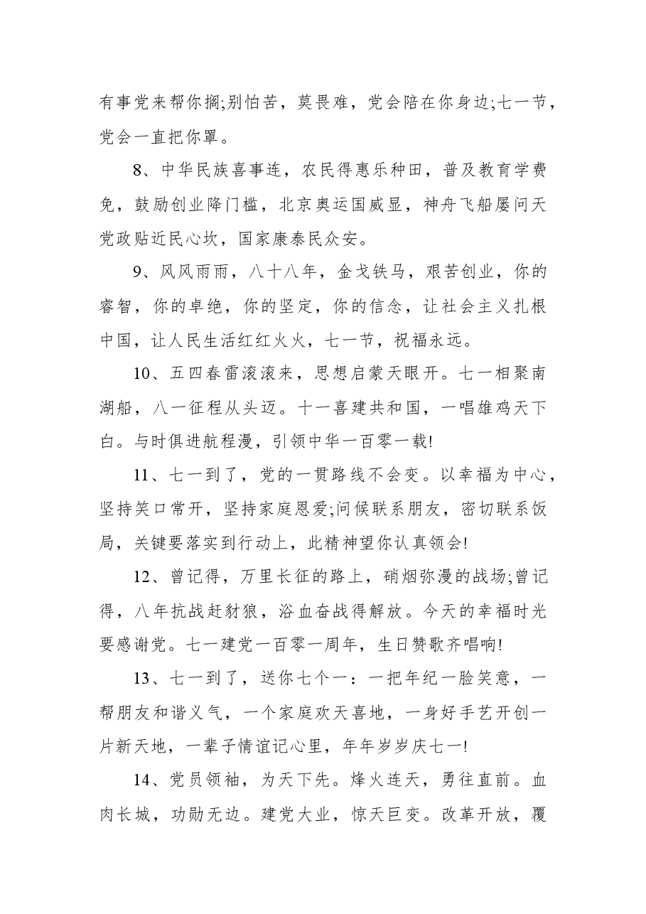 85条2022建党节101周年纪念日祝福语.docx，第2页预览