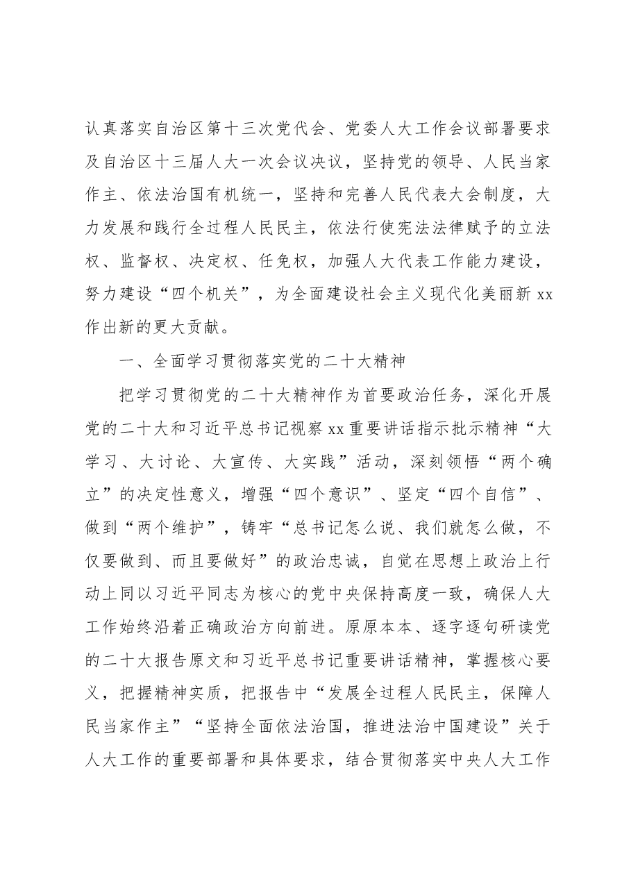 (3篇)人大常委会2023年工作要点汇编.docx,第2页预览