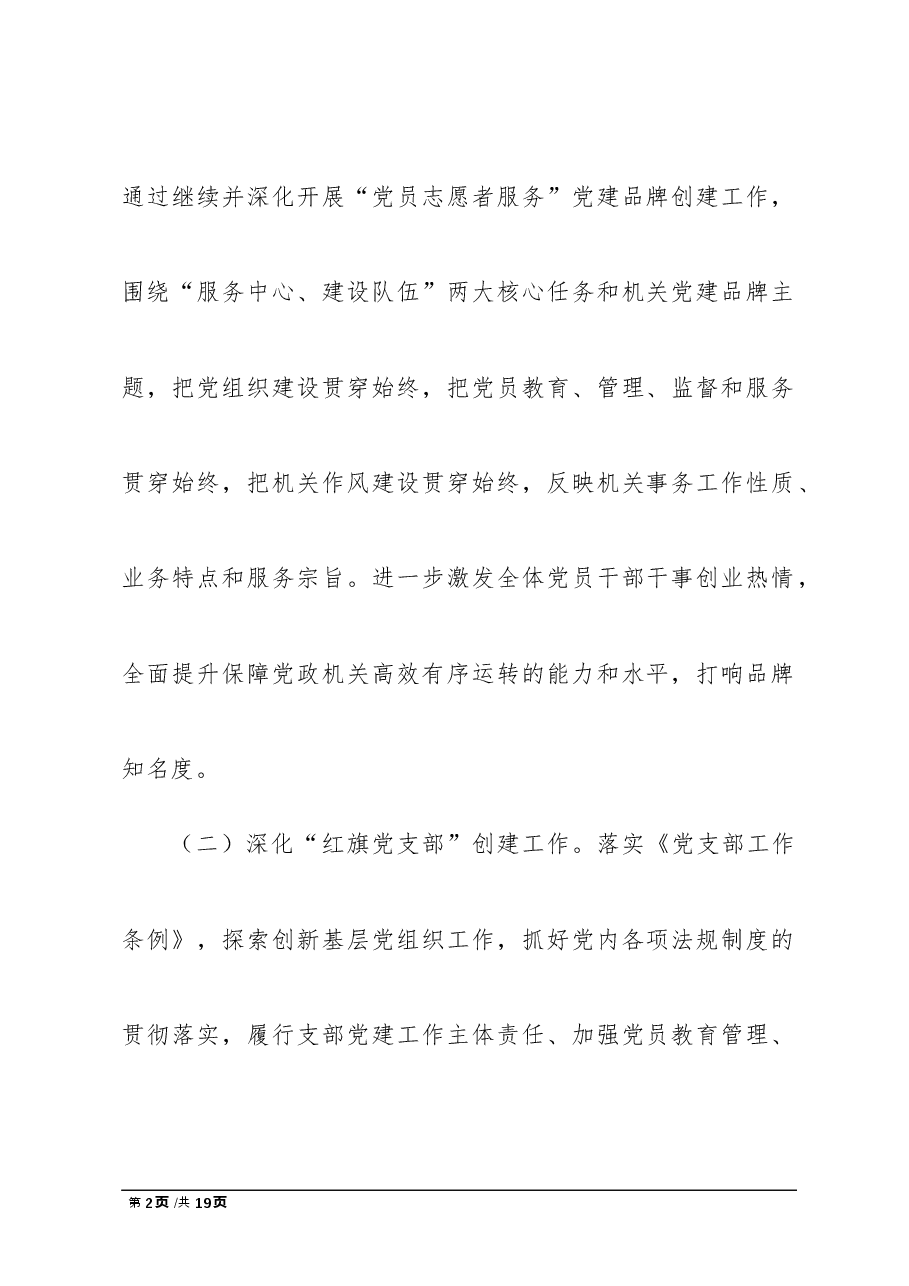 “机关创品牌、支部创红旗、党员创五星”活动方案.doc,第2页预览