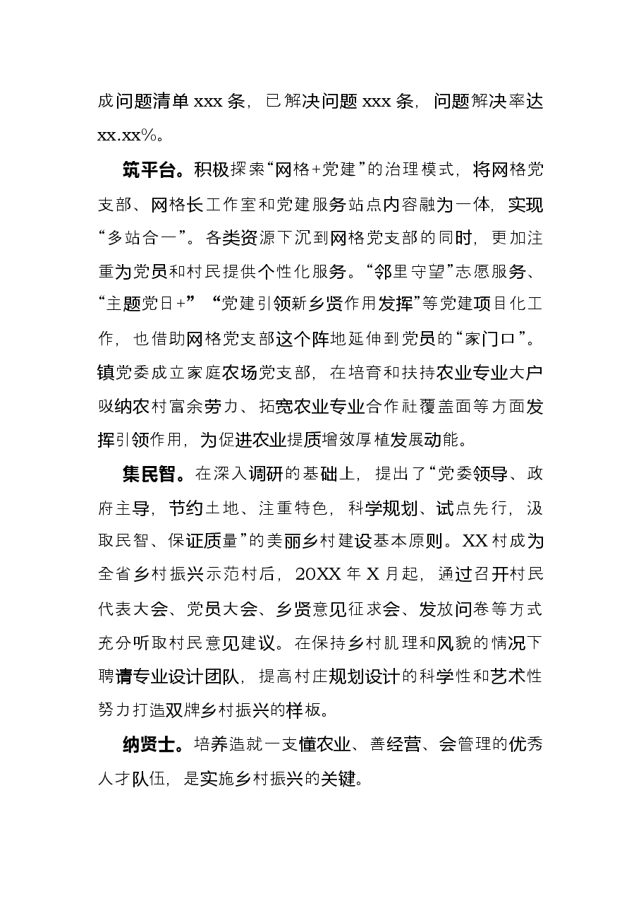 党建引领乡村振兴战略的实践与思考镇党委书记.docx,第3页预览
