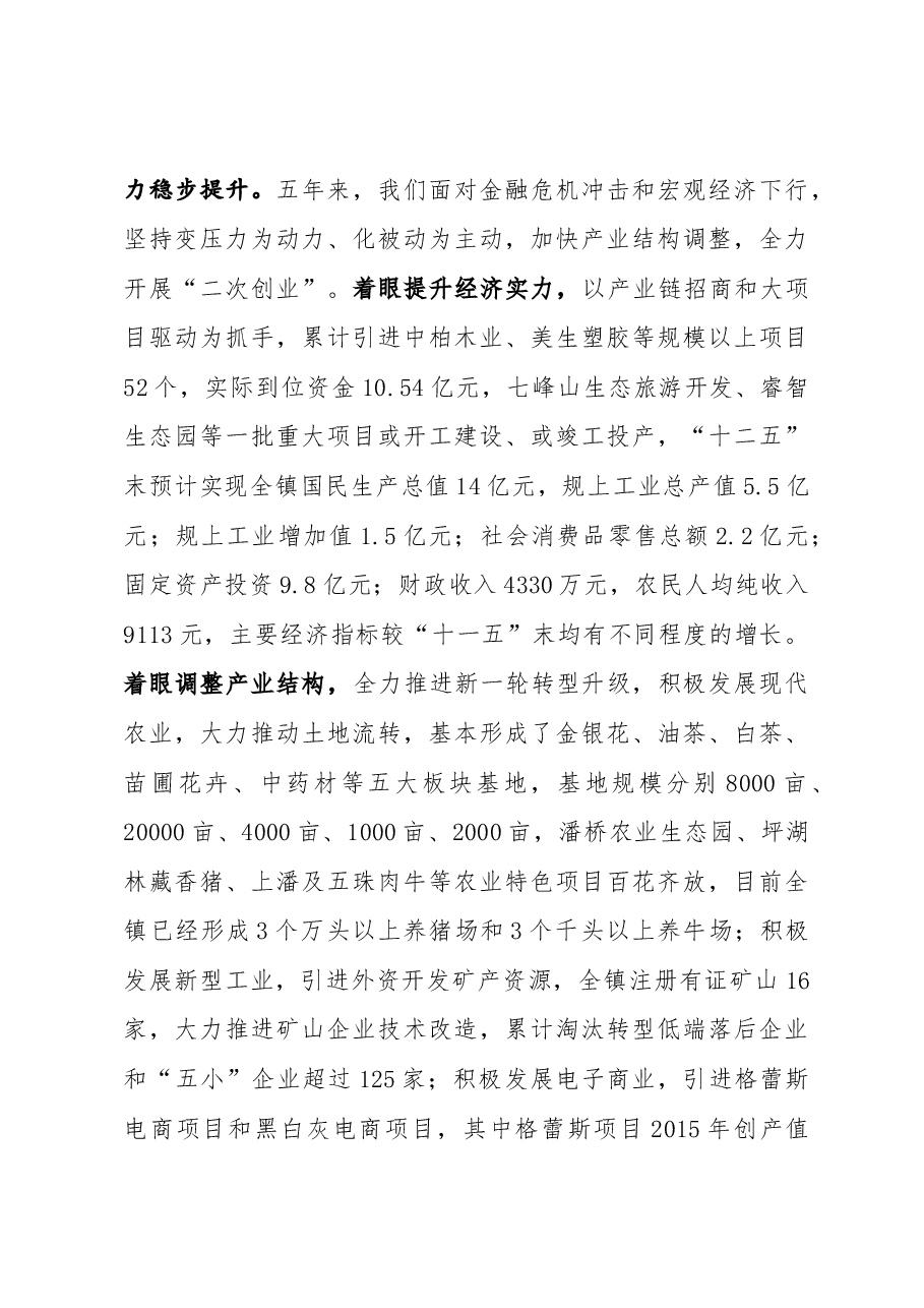 乡镇党代会报告.doc,第3页预览
