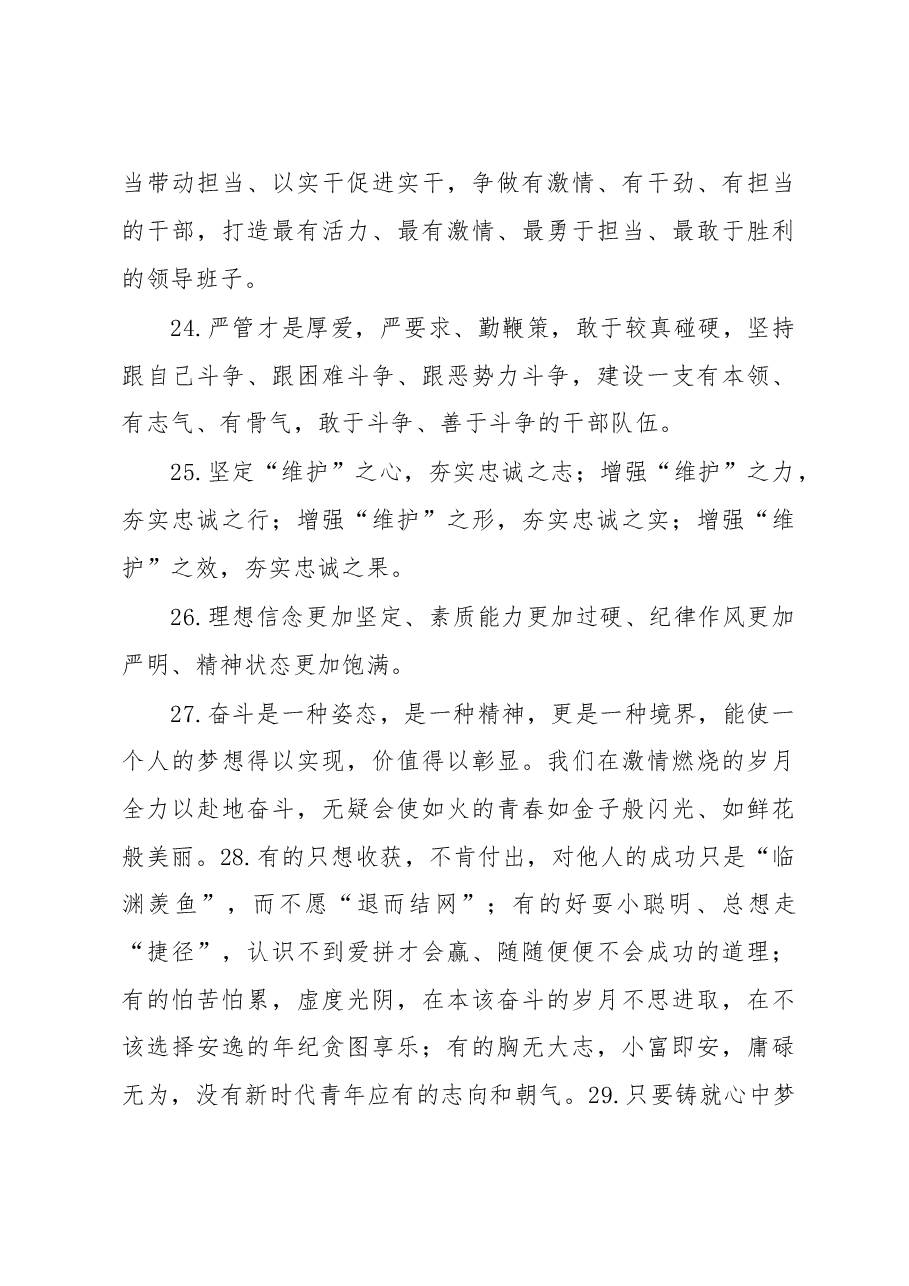 天天金句精选(2).doc,第4页预览