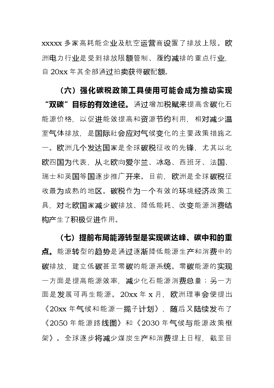 党委常委、管委会副主任关于产业园区实现碳达峰碳中和路径分析.docx,第4页预览