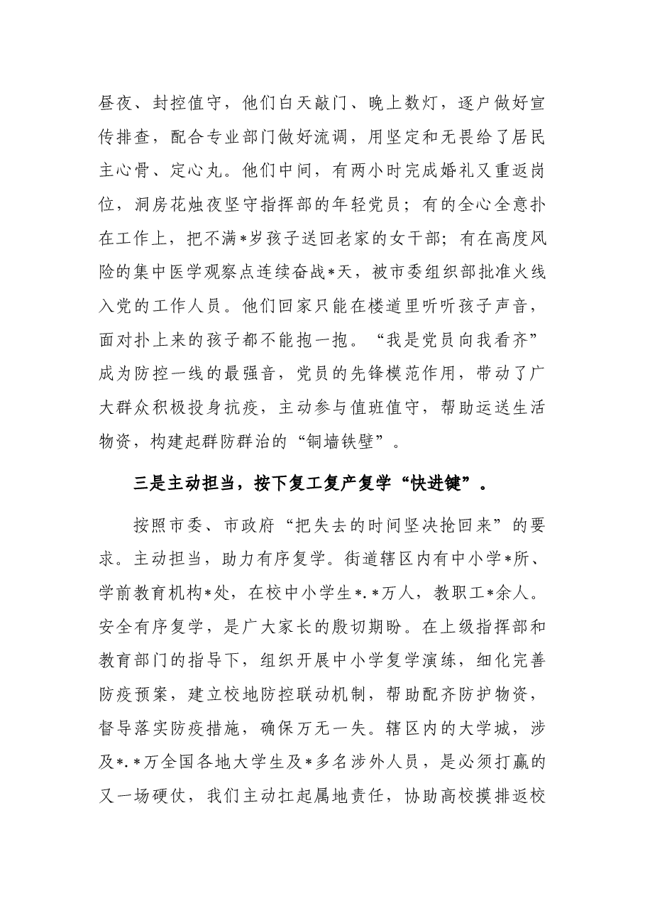 典型发言:强化党建引领扛牢驻地担当奋力夺取疫情防控和经济社会发展双胜利街道党工委、办事处.docx,第4页预览