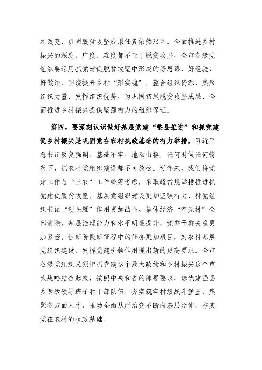 在基层党建“整县推进”暨抓党建促乡村振兴工作会议上的讲话.docx，第4页预览