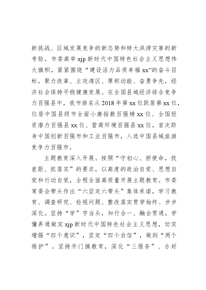 党代会工作报告.docx,第2页预览
