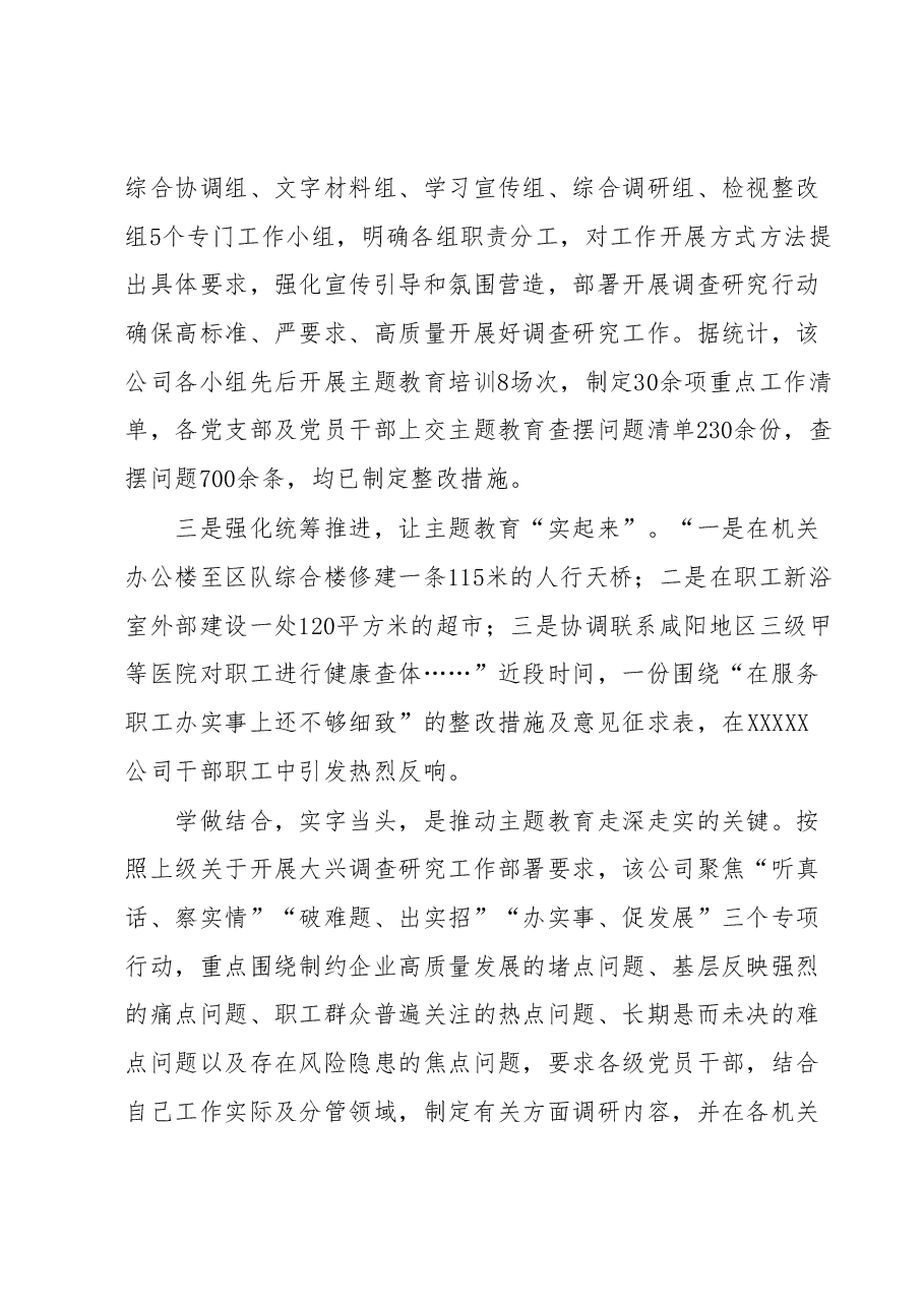 XXX公司主题教育阶段性工作简报及经验介绍.docx，第3页预览