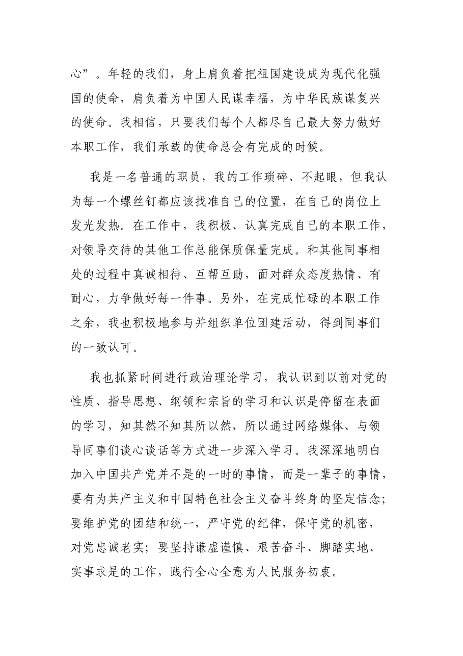 2021年预备党员第三季度思想汇报(最新).docx,第2页预览