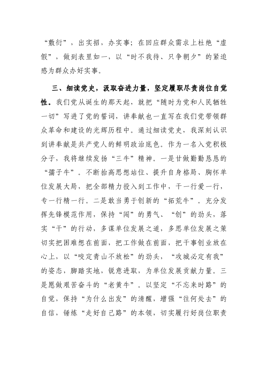 2021年入党积极分子个人思想汇报.docx,第3页预览