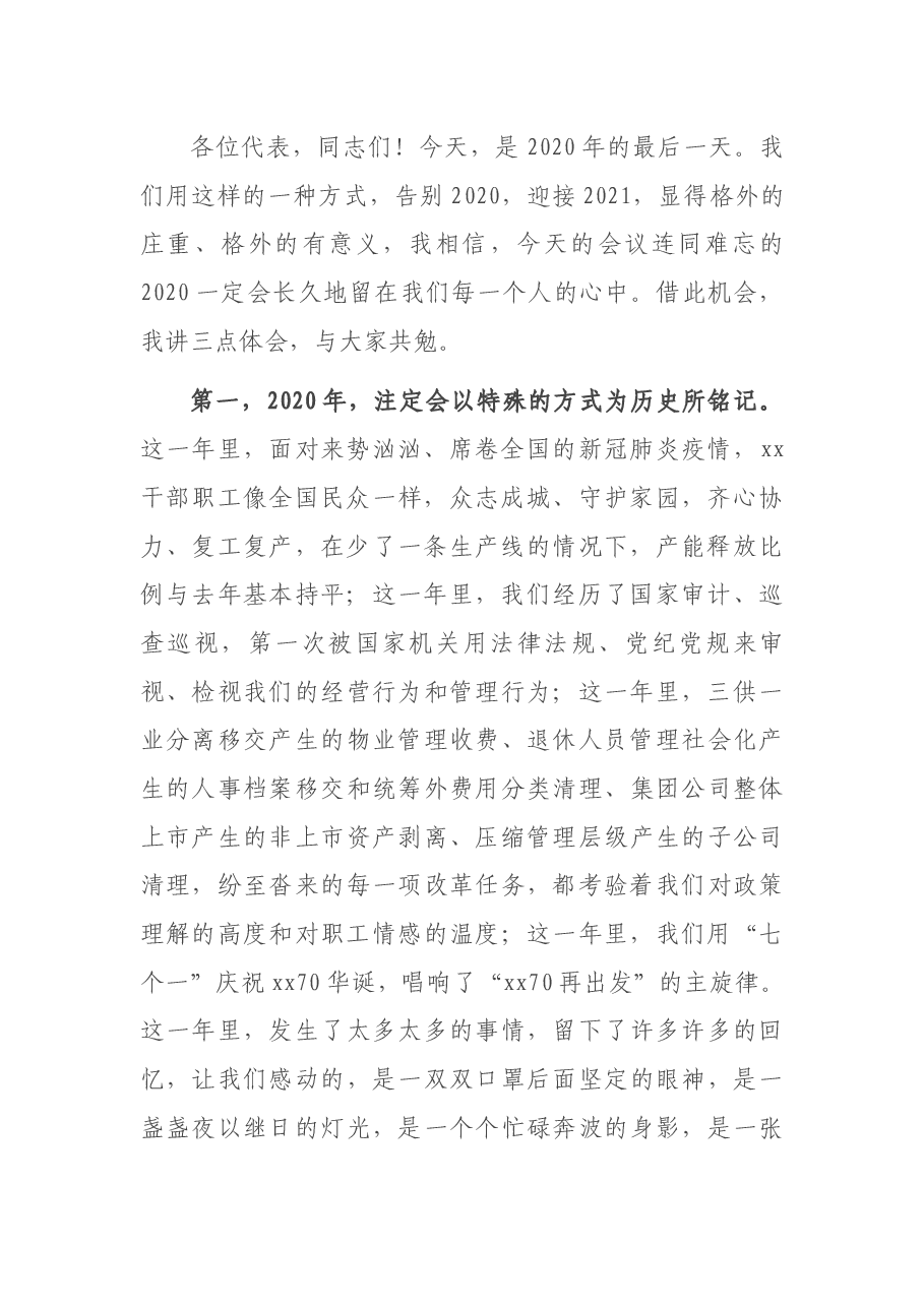 董事长在2021年公司党代会闭幕式上的讲话.docx,第2页预览