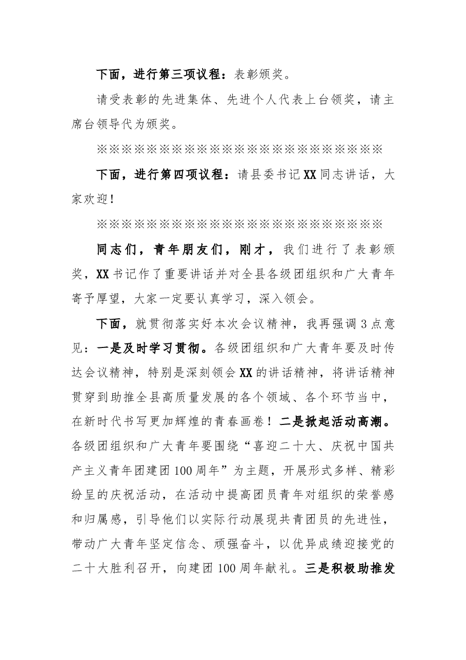 在庆祝共青团建团100周年大会上的主持词.docx,第2页预览