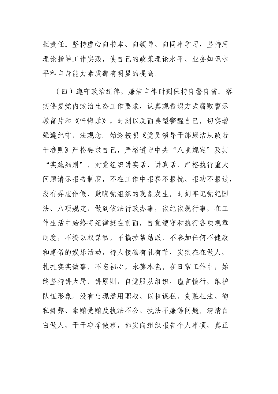 个人政治素质自评材料.docx,第3页预览