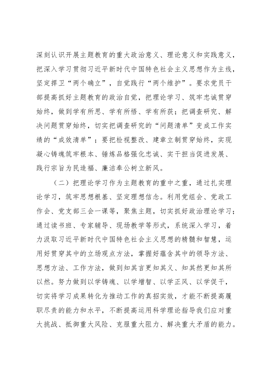 学习贯彻2023年主题教育阶段性汇报材料.docx,第2页预览