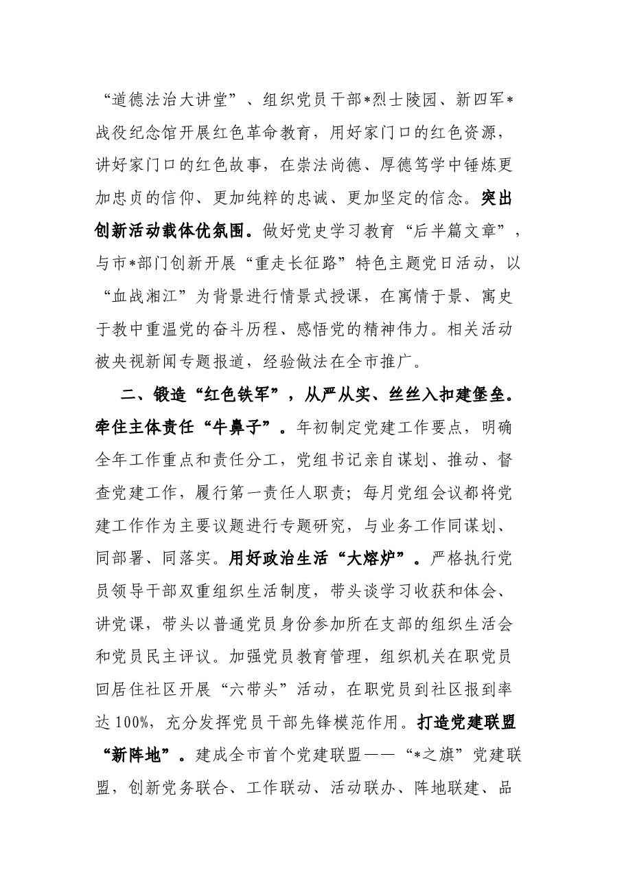 点燃党建红色“引擎”锻造财政忠诚“铁军”——某市财政局党建工作经验交流.docx，第2页预览