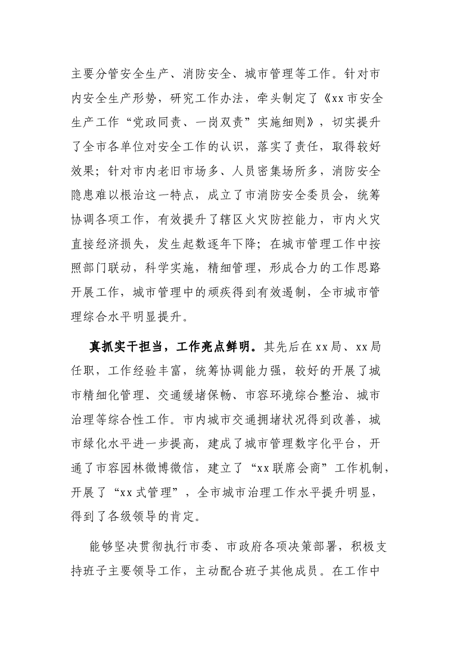 (3篇)2021领导干部现实表现材料范文.docx,第2页预览